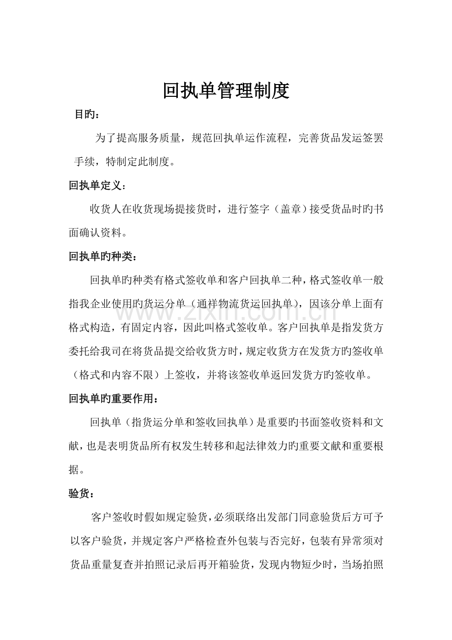 回执单管理制度.doc_第1页