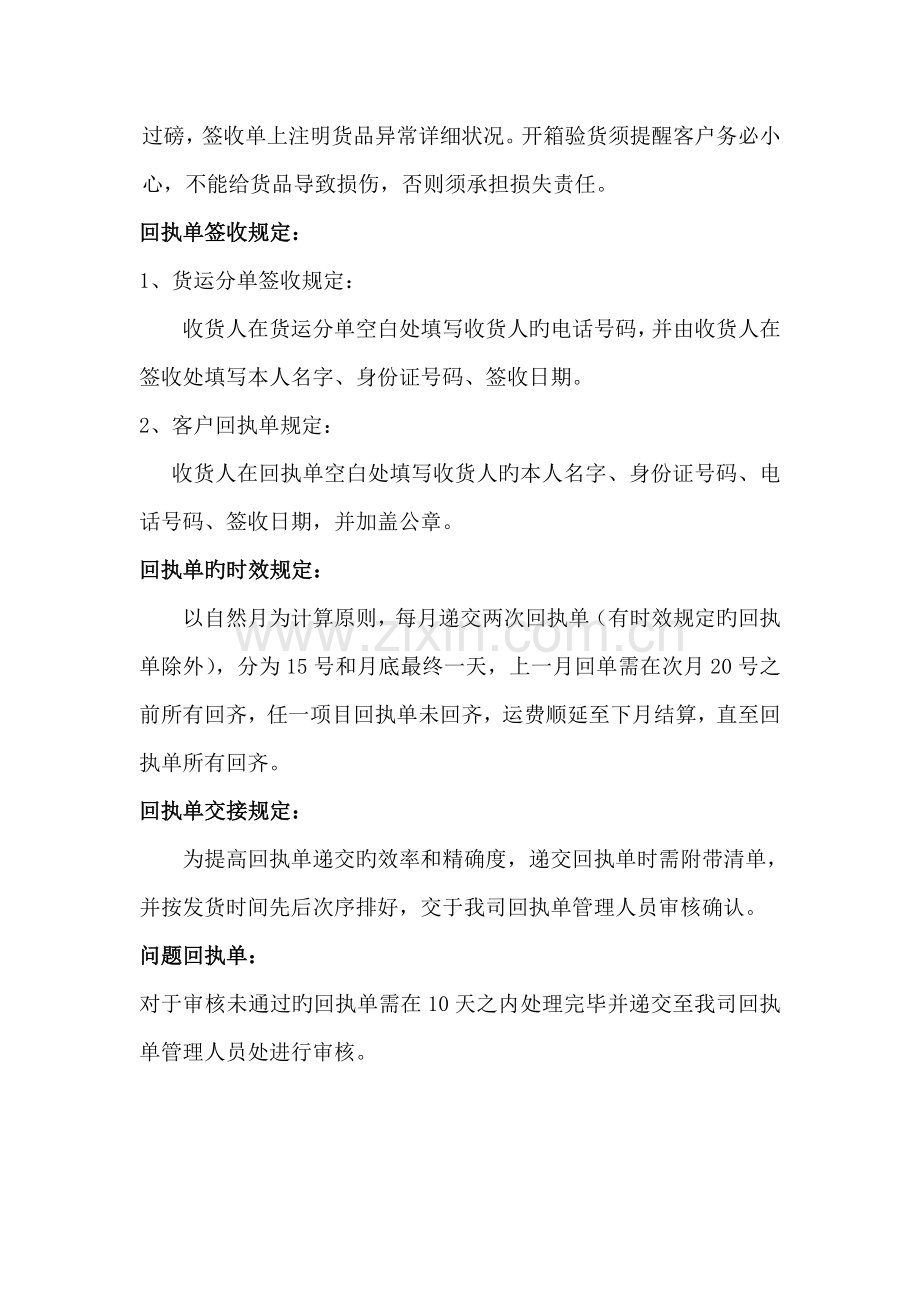 回执单管理制度.doc_第2页