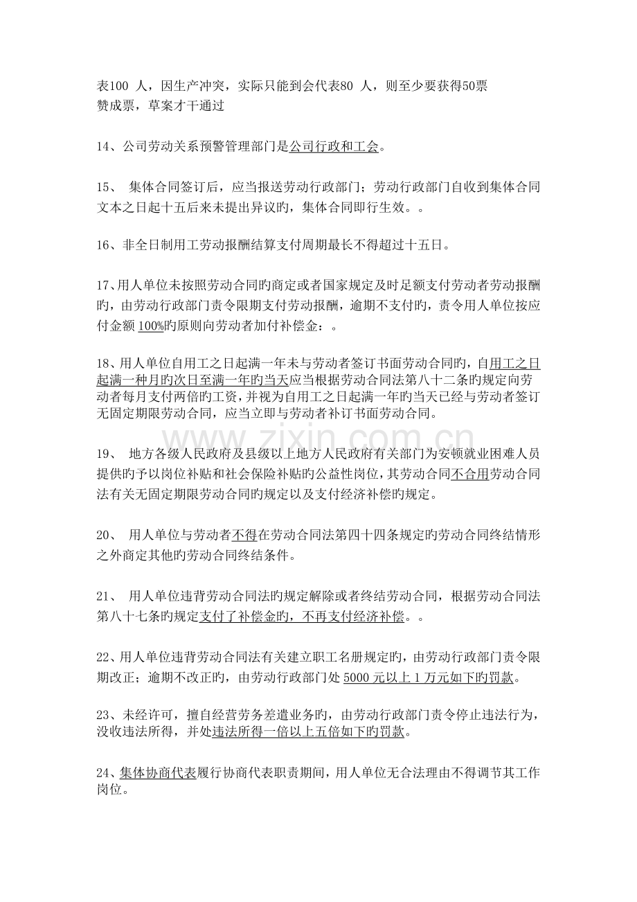 劳动关系协调员二三级判断说明题(A).doc_第2页