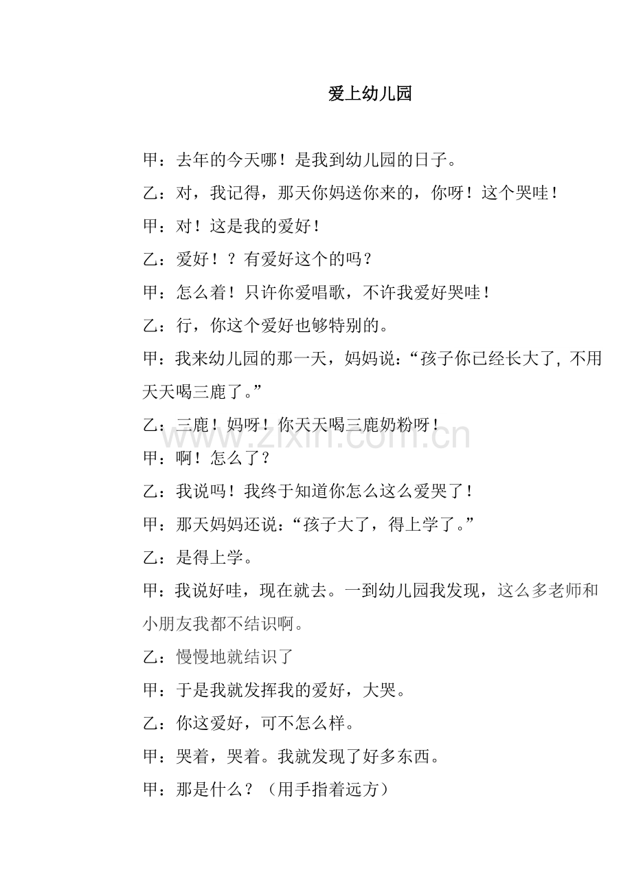 幼儿园相声小段.doc_第1页