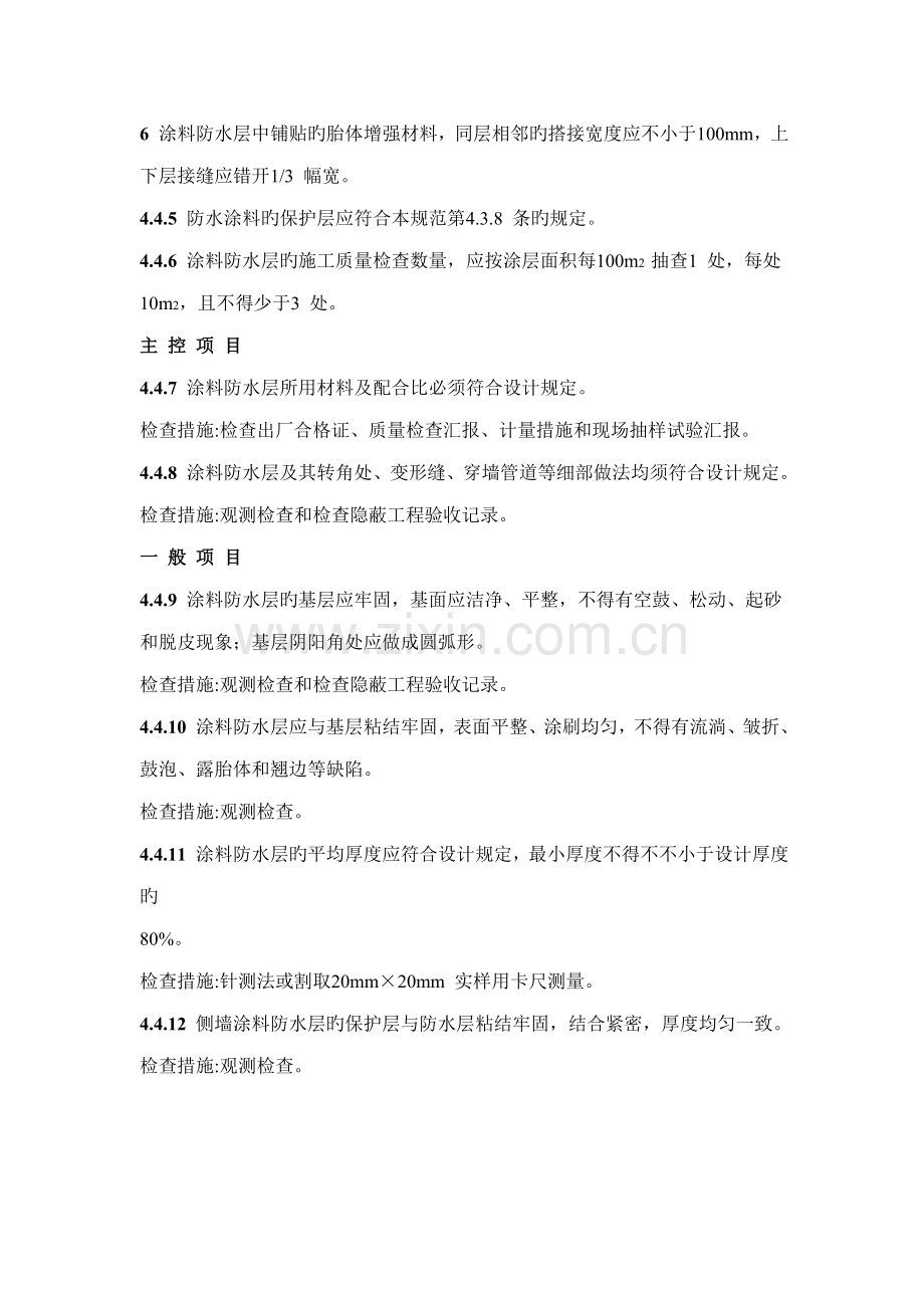 水泥基渗透结晶防水施工验收规范.doc_第2页