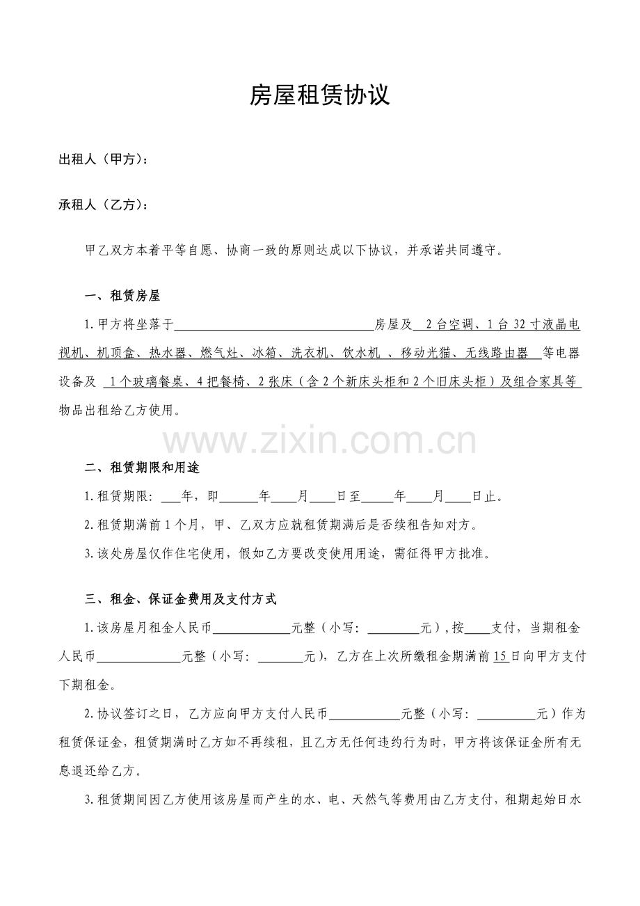 房屋租赁合同-(个人出租).doc_第1页