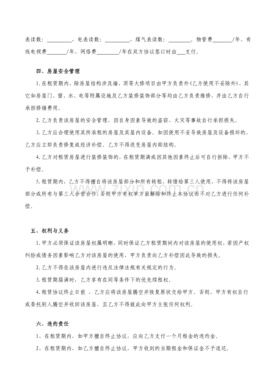 房屋租赁合同-(个人出租).doc_第2页
