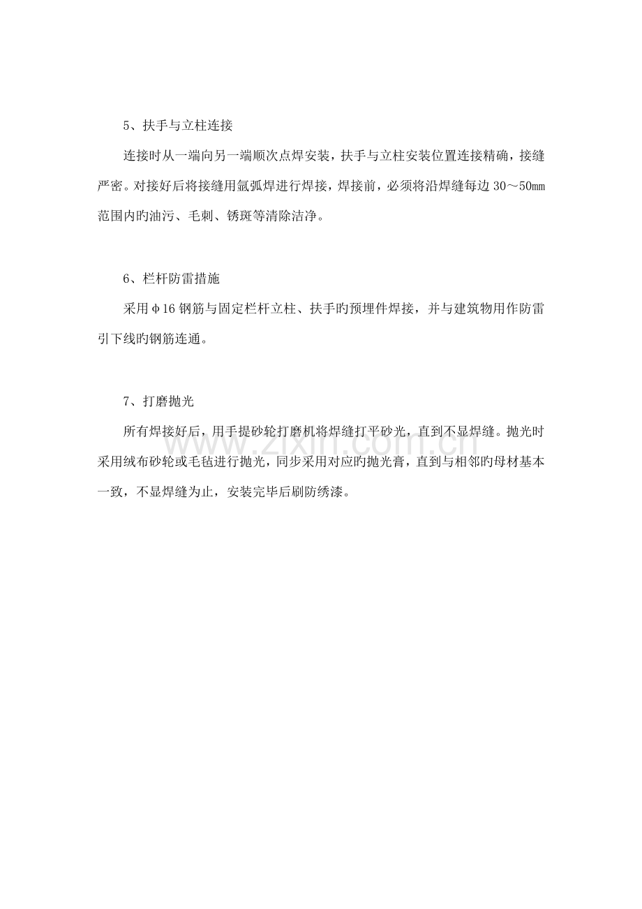 金属扶手栏杆施工工艺.doc_第2页