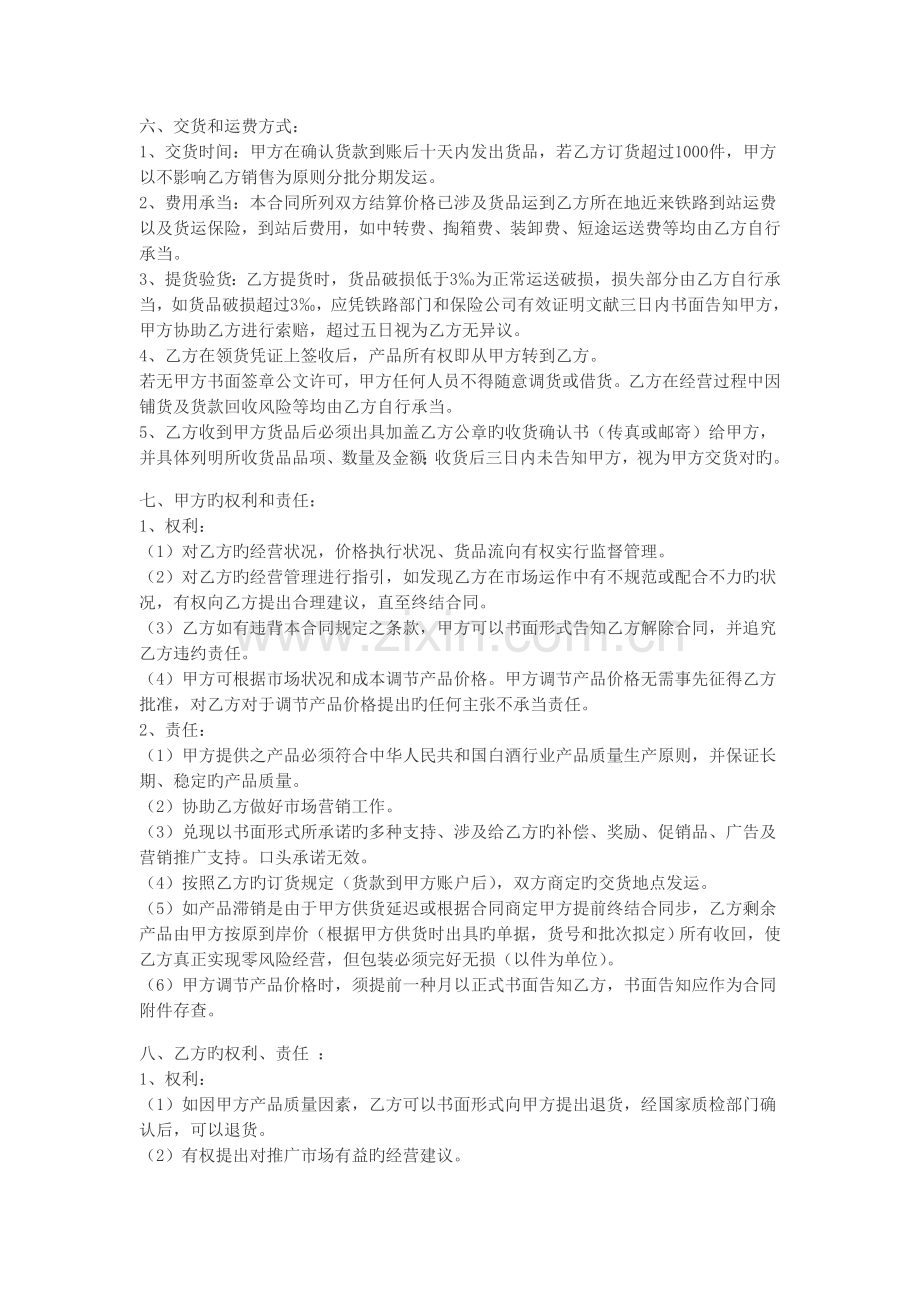 古顺酒业加盟协议书.doc_第2页