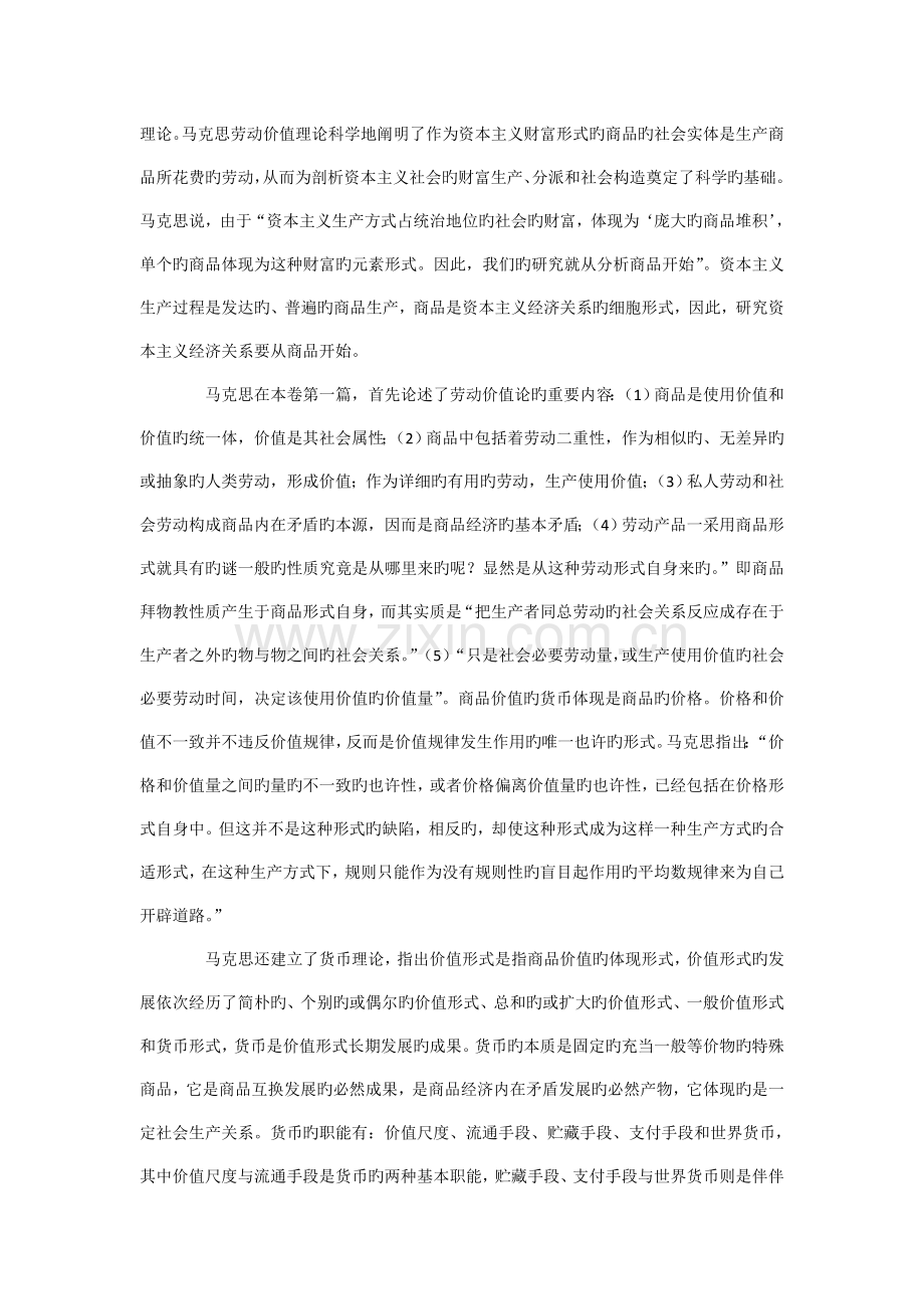 资本论的理论体系和主要内容.doc_第2页