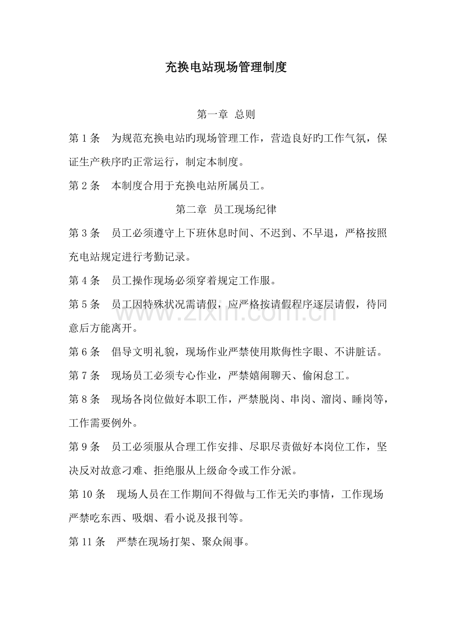 充电站管理制度.doc_第1页