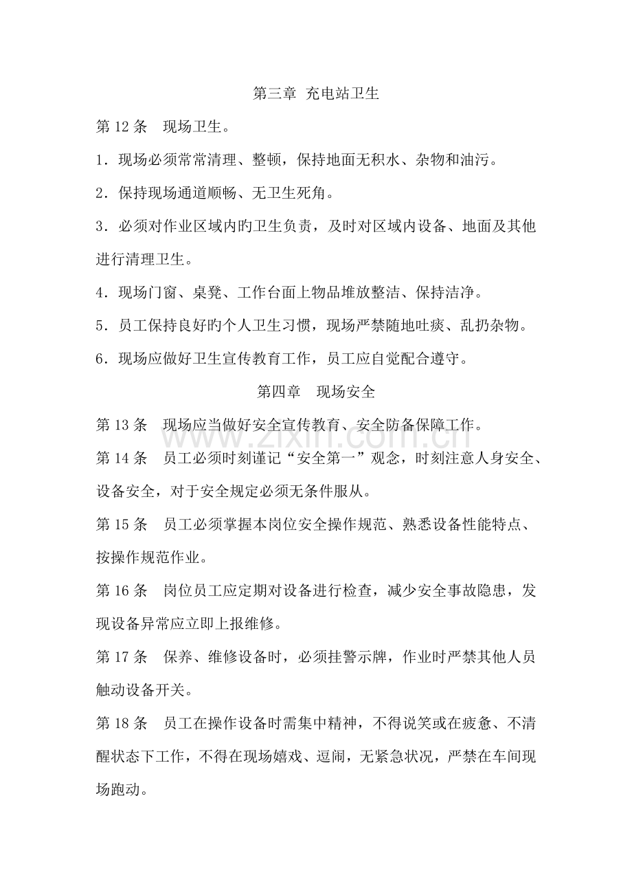 充电站管理制度.doc_第2页