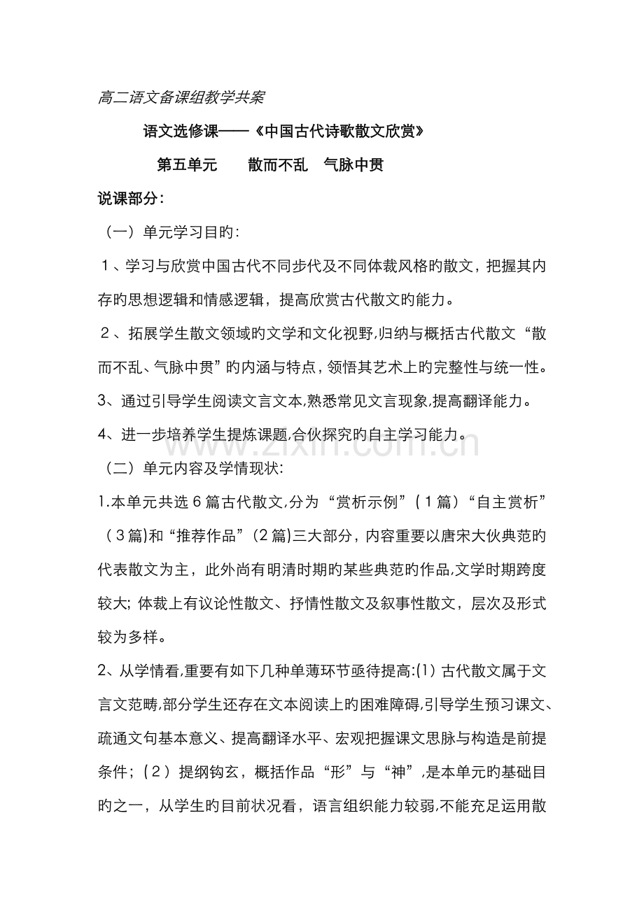 散而不乱-气脉中贯教案.doc_第1页