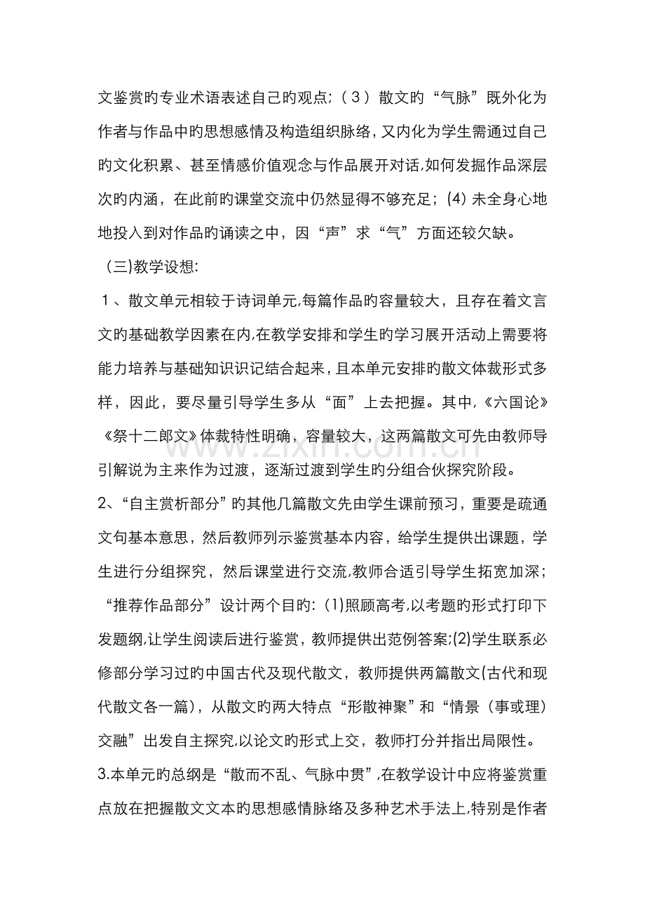 散而不乱-气脉中贯教案.doc_第2页