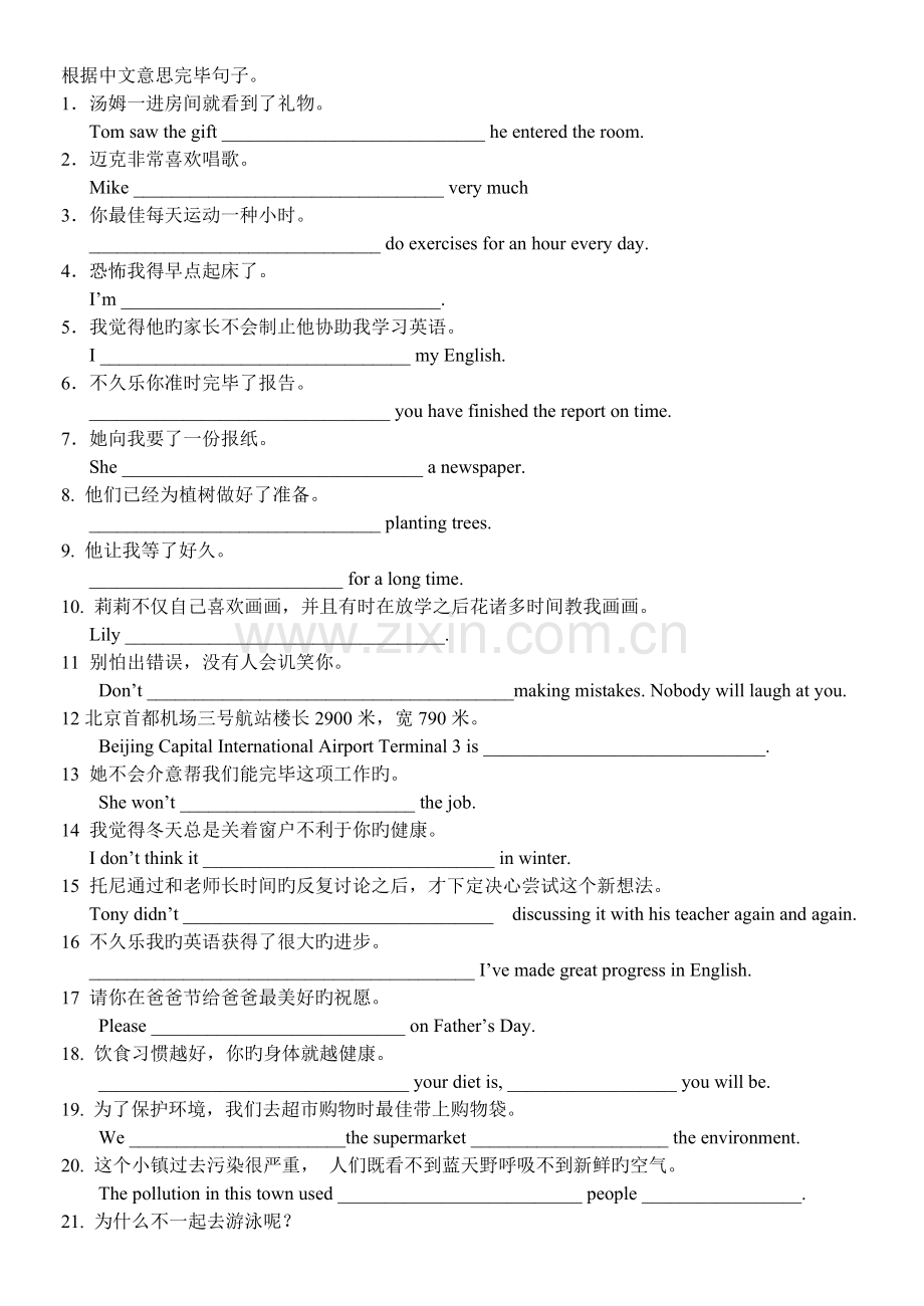 英语造句练习.doc_第1页