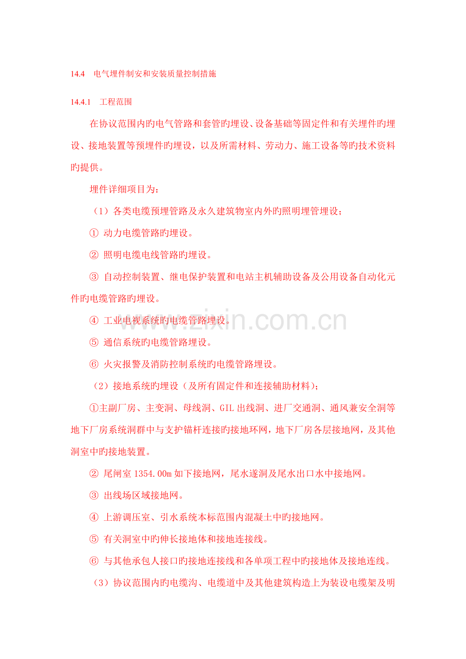 电气预埋及安装的工艺.doc_第1页