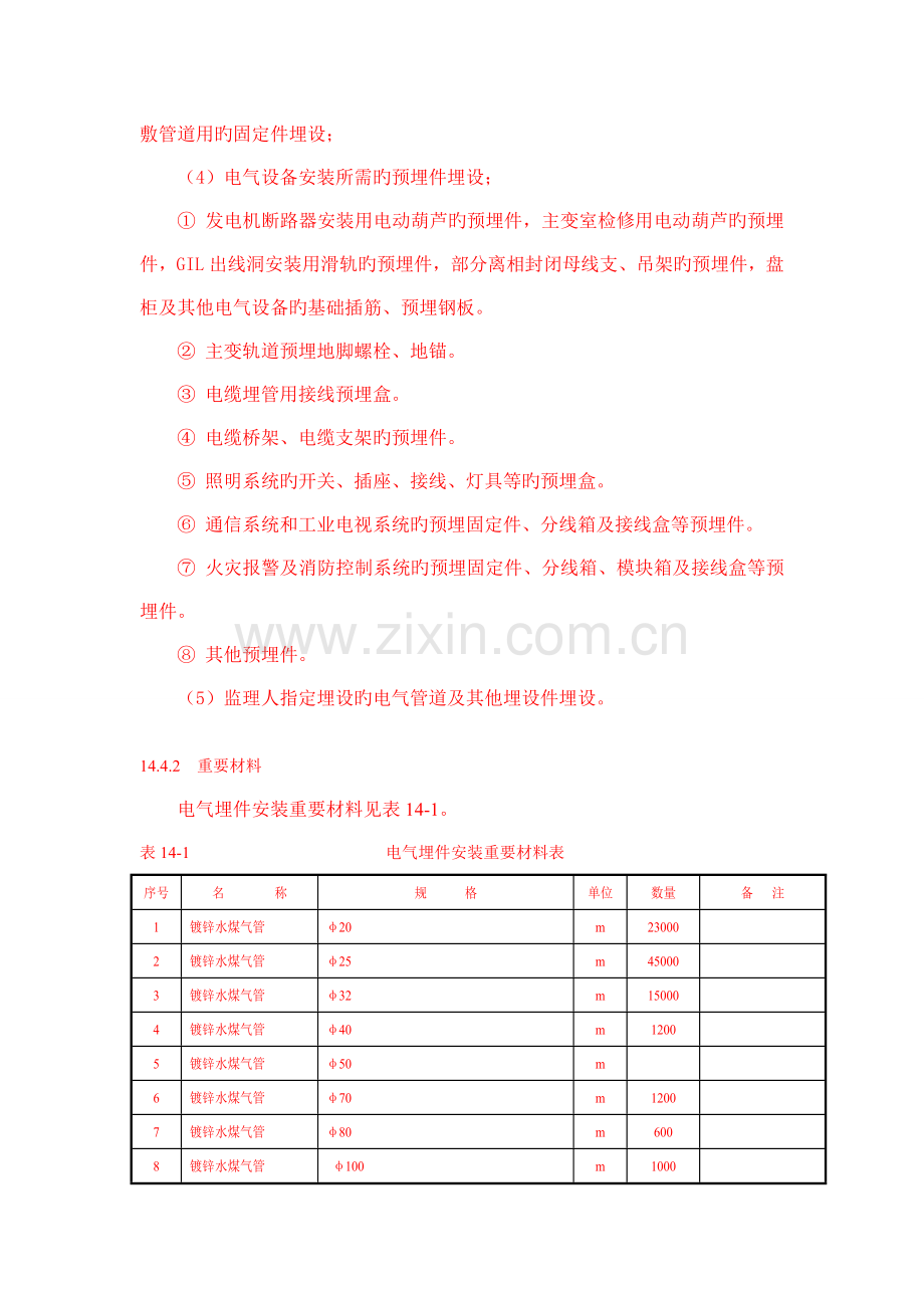 电气预埋及安装的工艺.doc_第2页