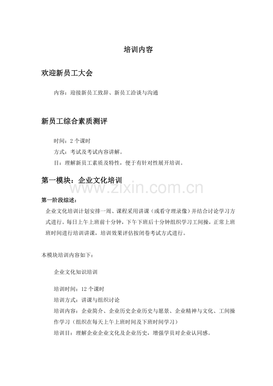培训内容新版.doc_第1页