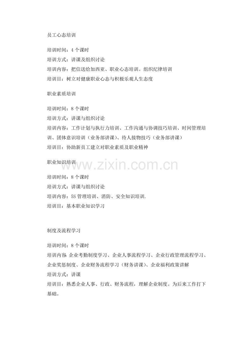 培训内容新版.doc_第2页