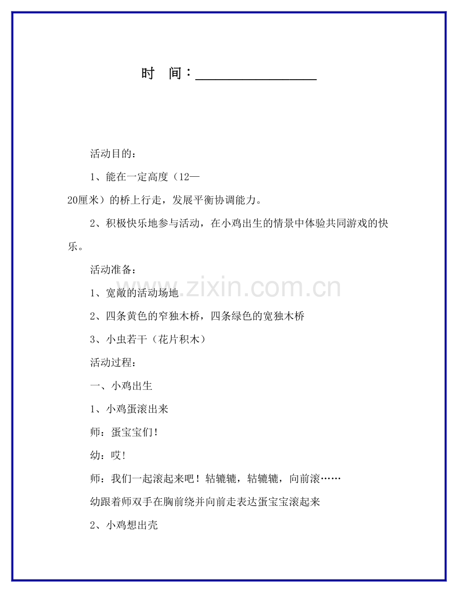 幼儿教育幼儿园小班健康小鸡出生了.doc_第2页