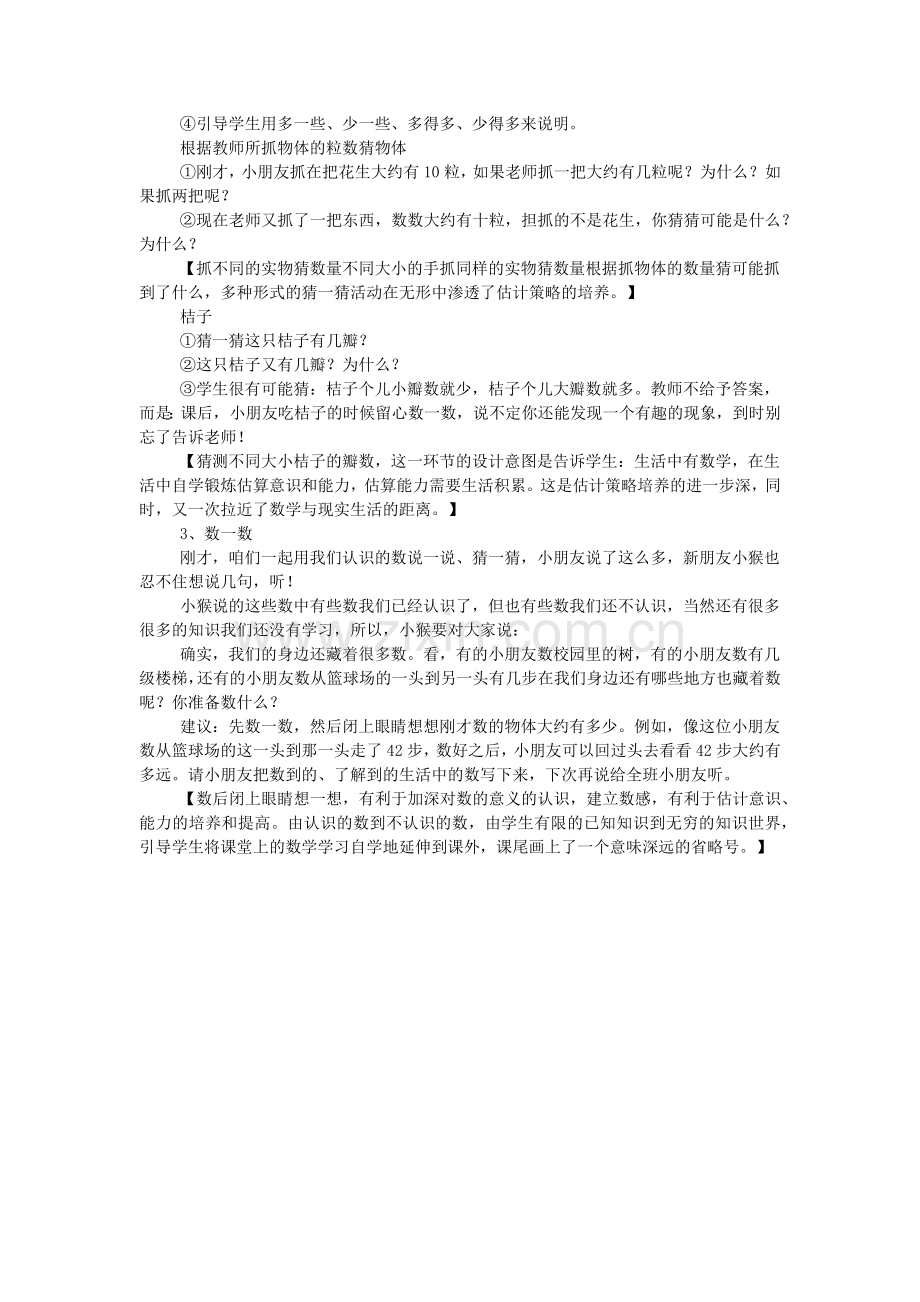 苏教版《我们认识的数》教学设计.doc_第2页