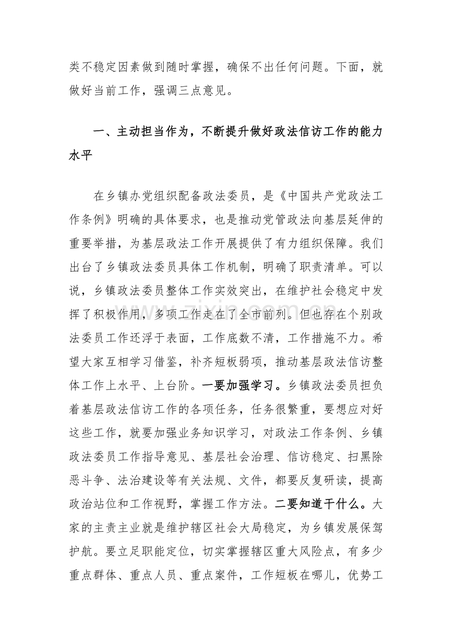 在乡镇政法委员工作推进会上的讲话.docx_第2页