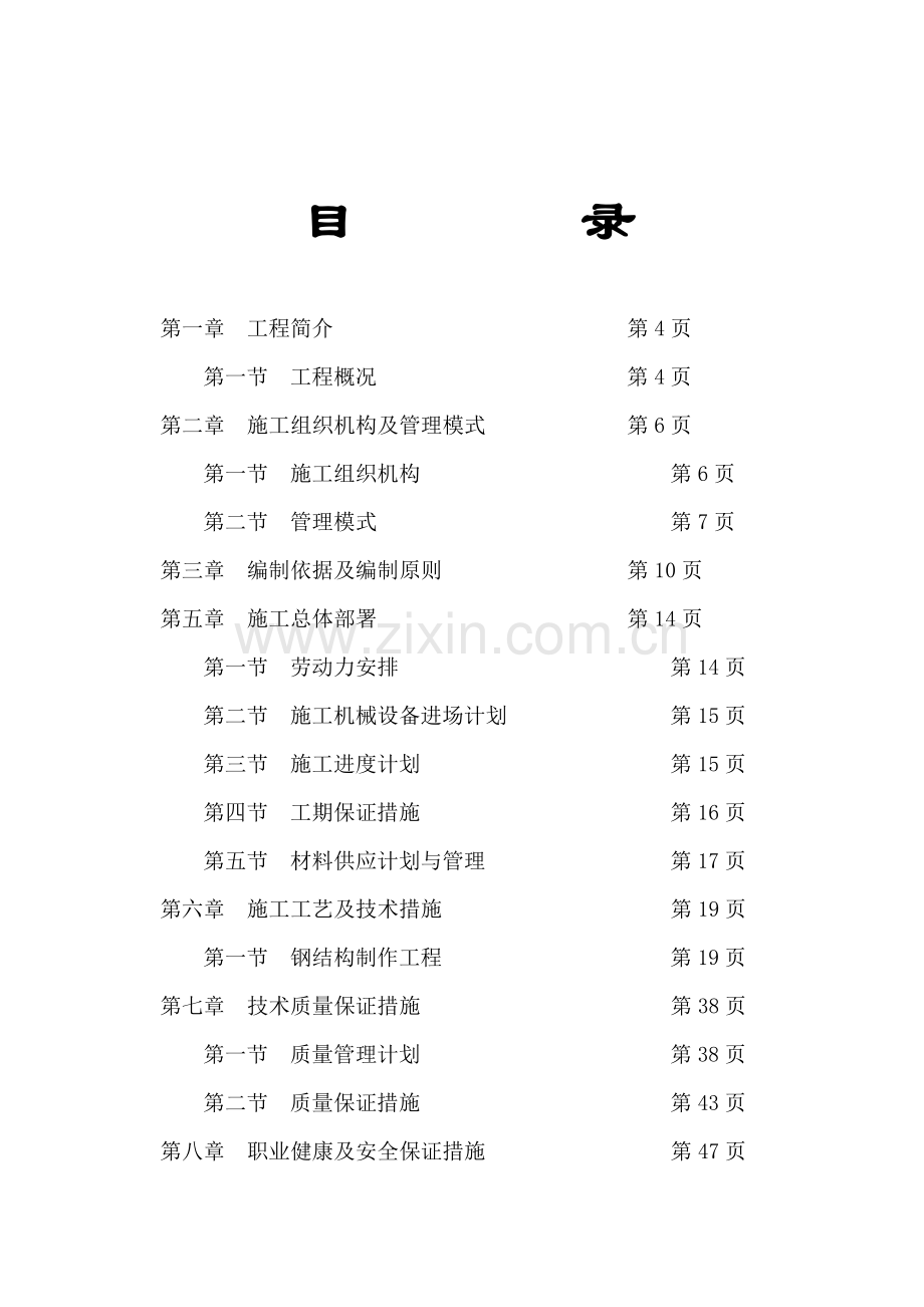 营口中试基地铸锻工程三标段投标.doc_第2页
