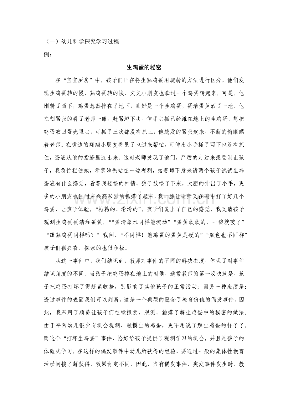 幼儿园科学教育的方法.docx_第2页