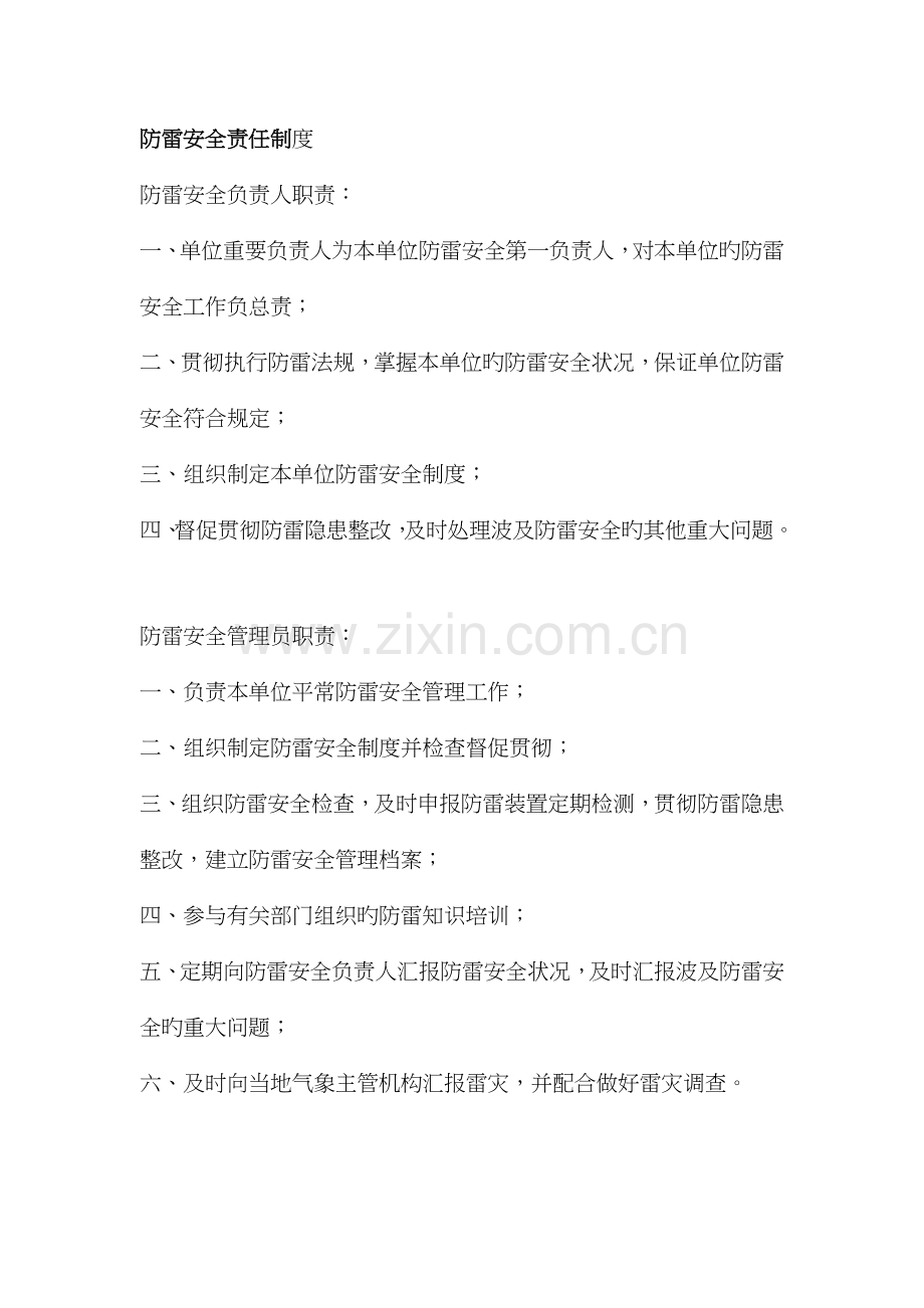 防雷安全责任制度.doc_第1页