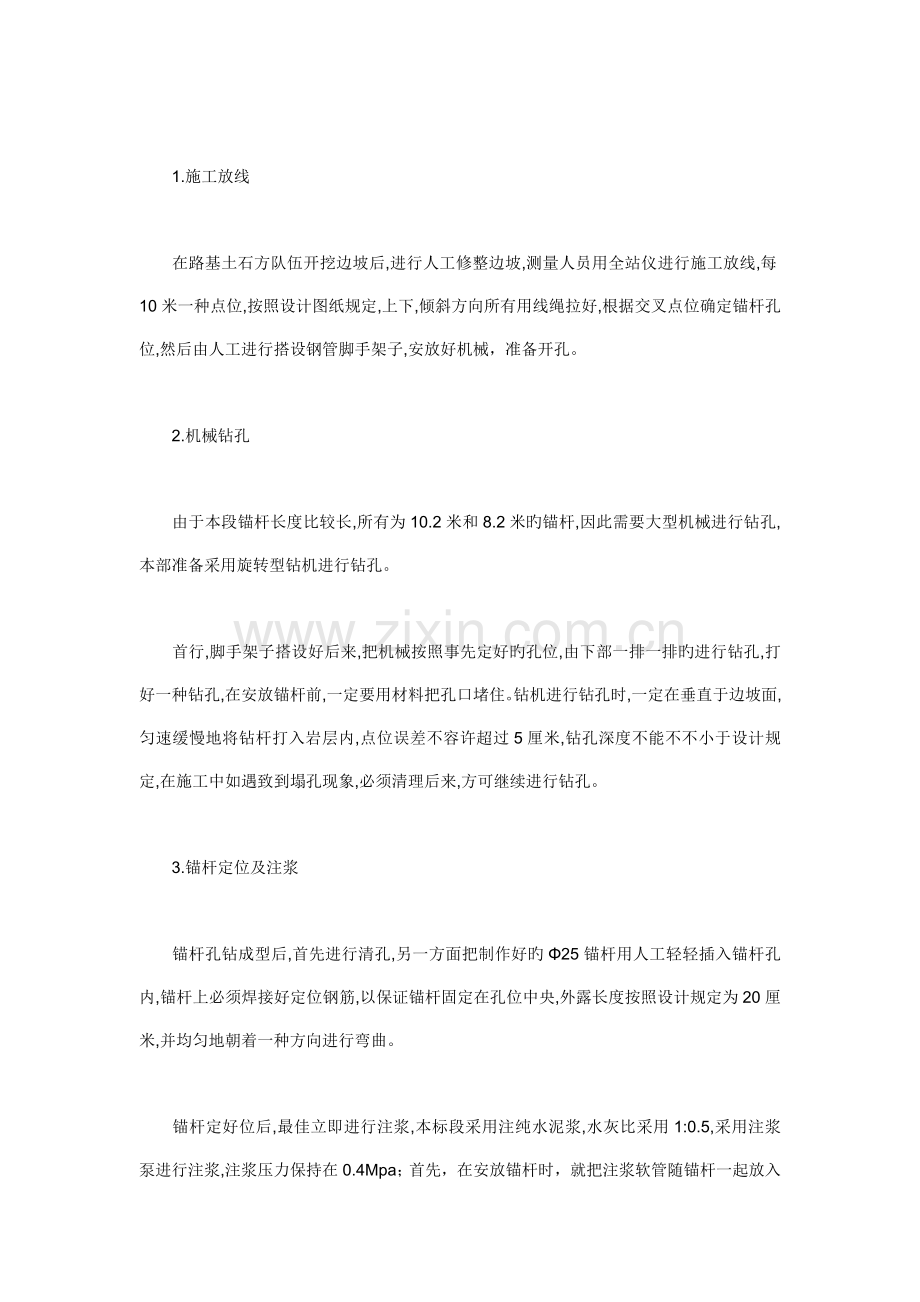 锚杆框格梁施工方案.doc_第2页