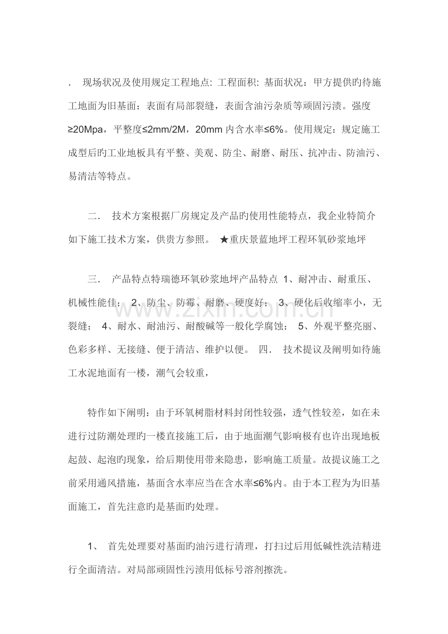 环氧树脂地平施工方案分析.doc_第1页