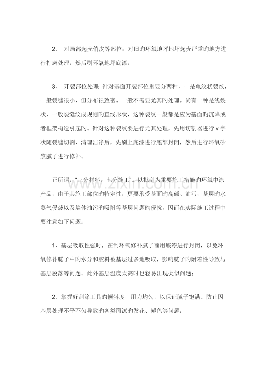 环氧树脂地平施工方案分析.doc_第2页