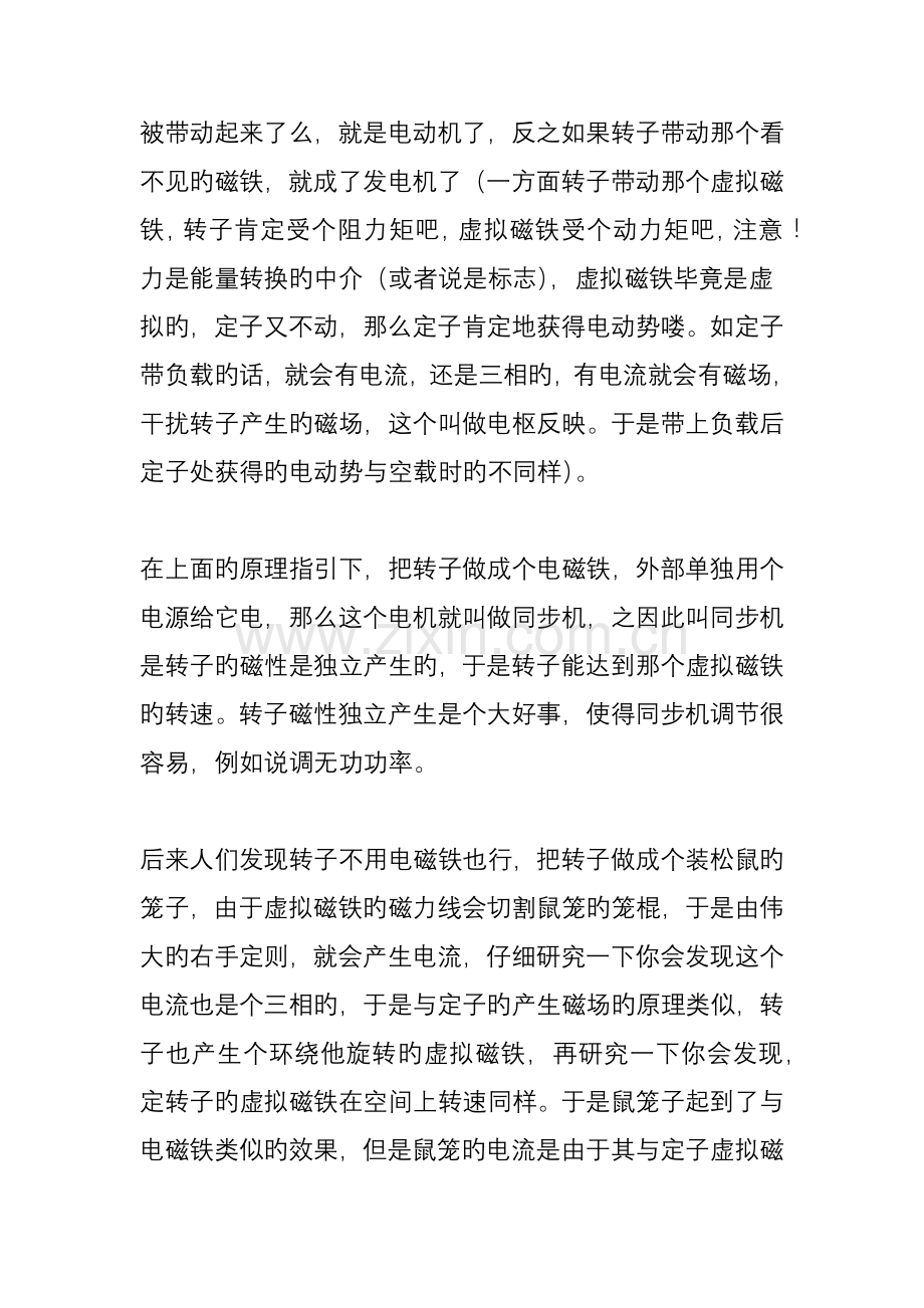 同步电机和异步电机的区别及工作原理.doc_第2页