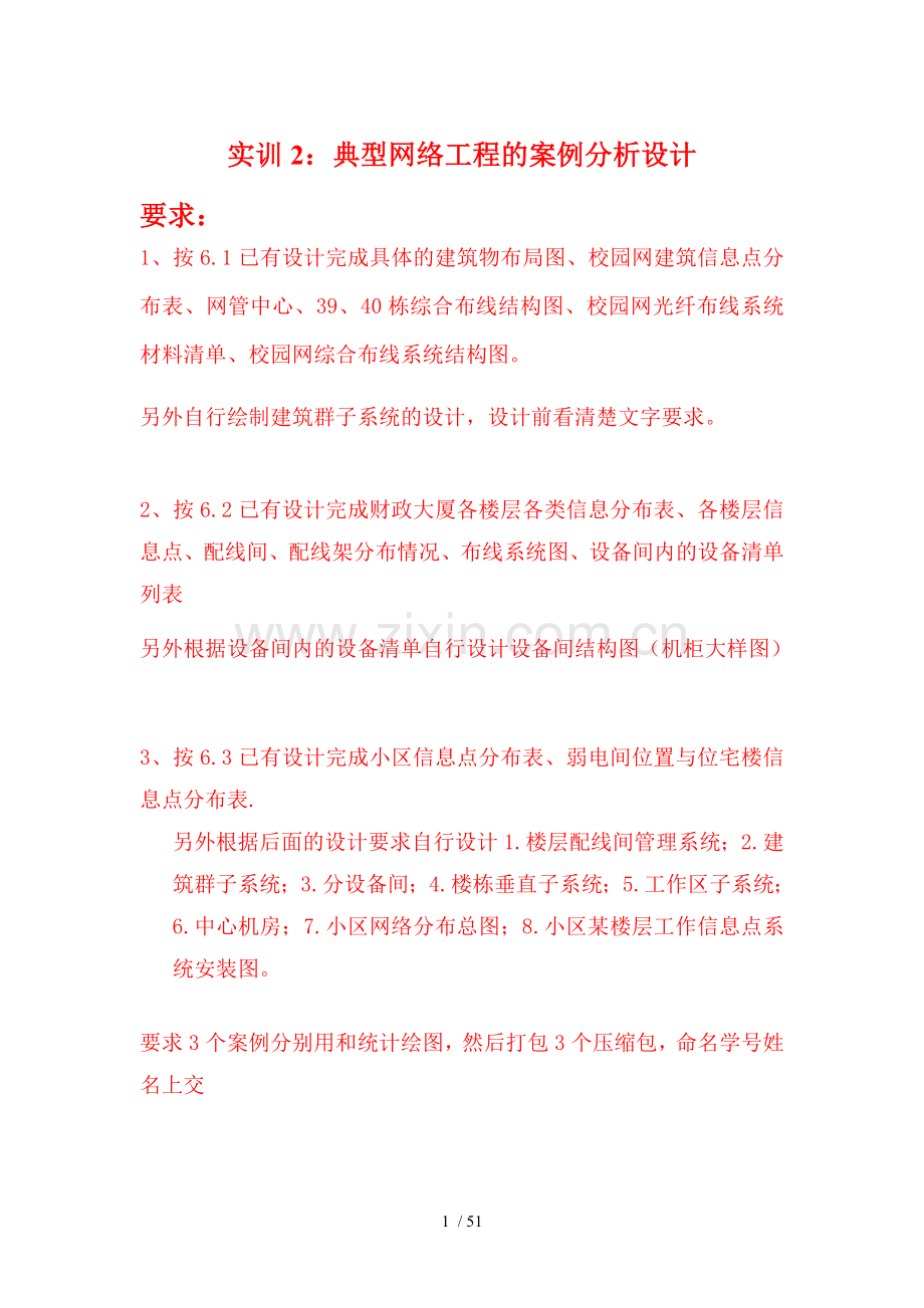 典型网络工程案例分析设计.doc_第1页