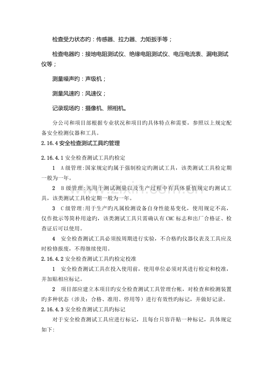 安全检查测试工具配备管理制度.doc_第2页