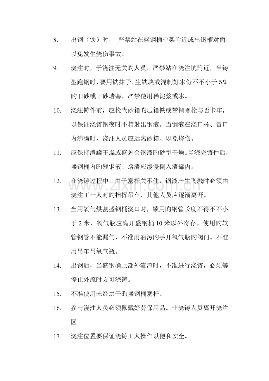 浇铸工安全操作规程.doc_第2页