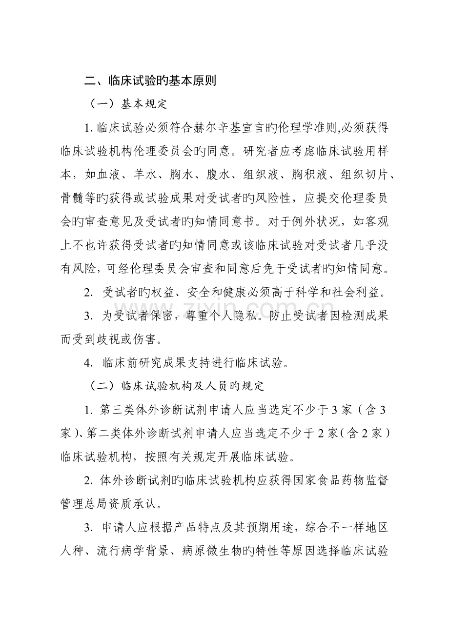 体外诊断试剂临床试验技术指导原则.docx_第2页