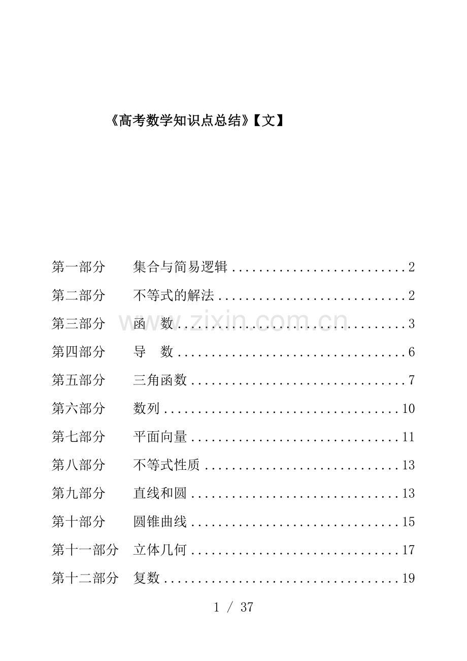 高考数学知识点复习指导(文).doc_第1页