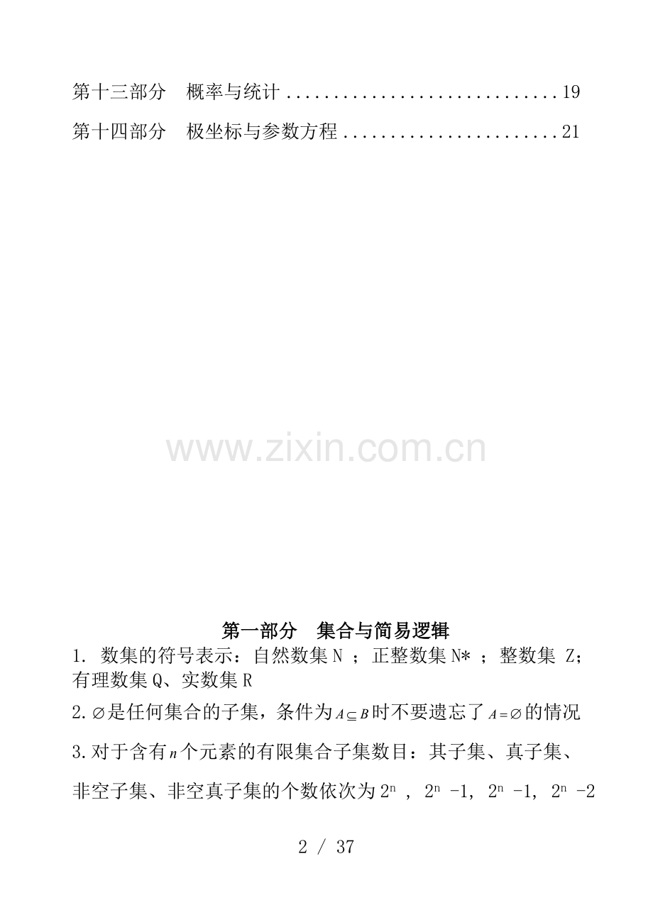 高考数学知识点复习指导(文).doc_第2页