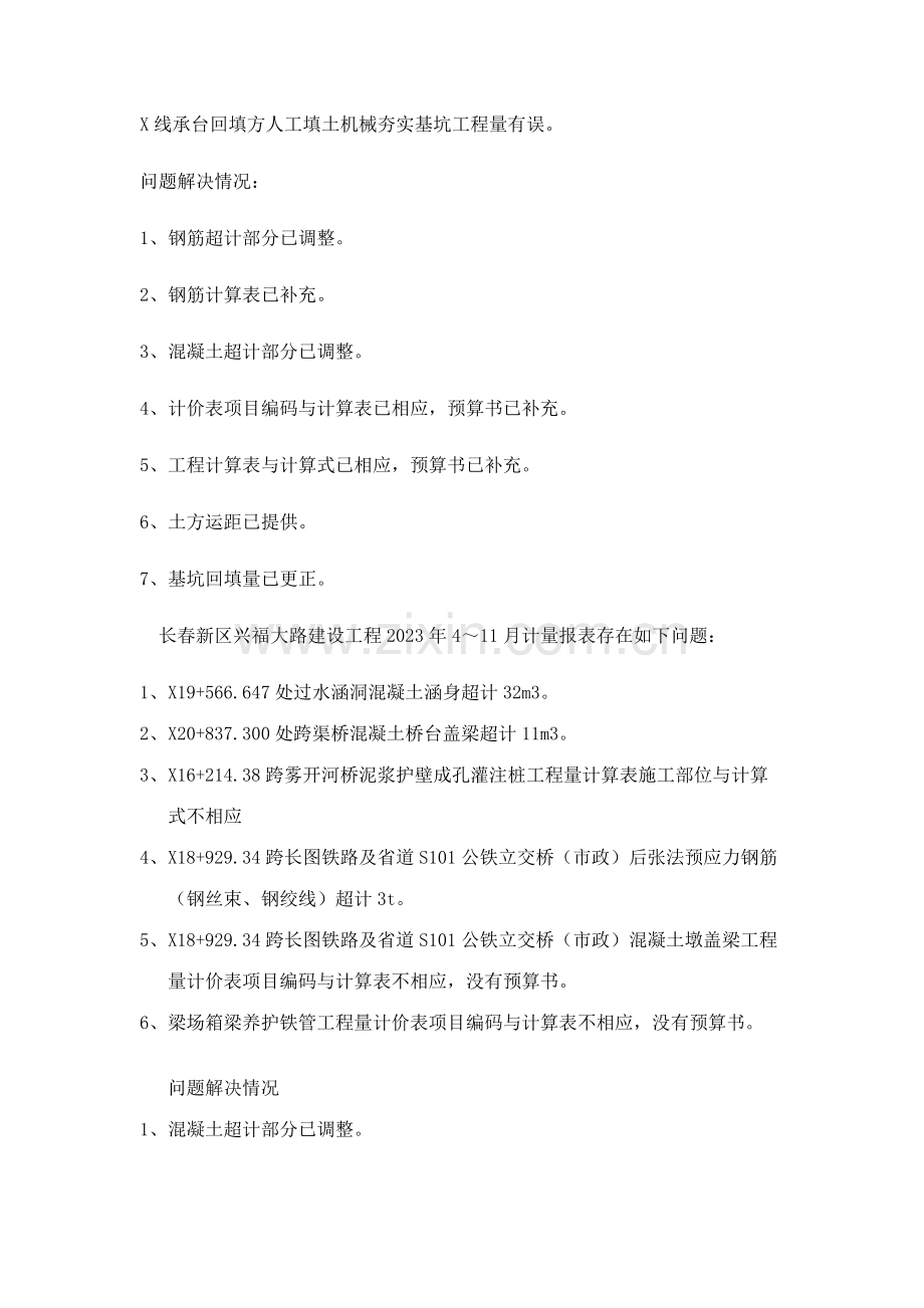 造价合约部工作总结.doc_第2页