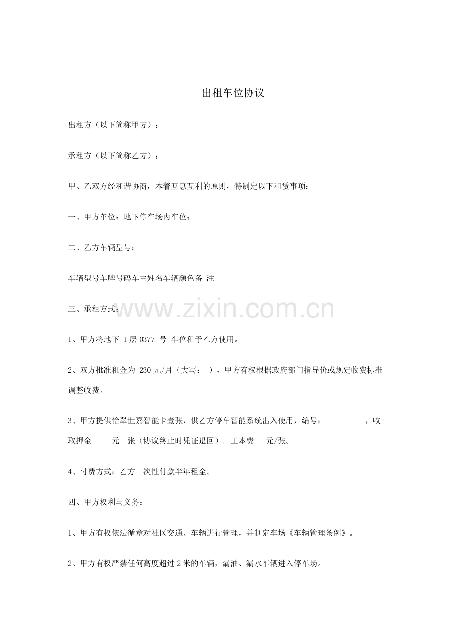 出租车位合同.doc_第1页