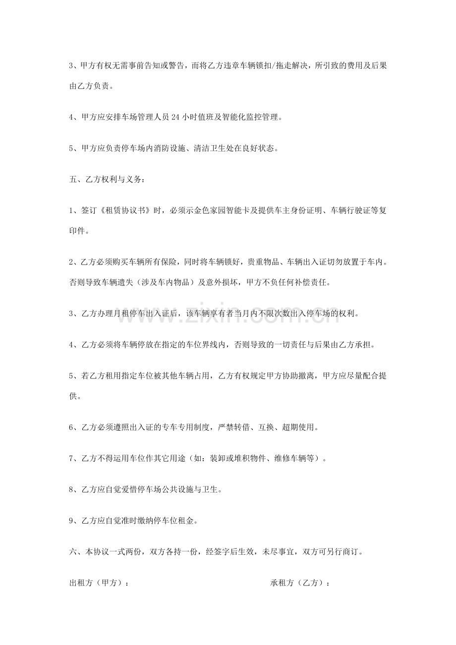 出租车位合同.doc_第2页