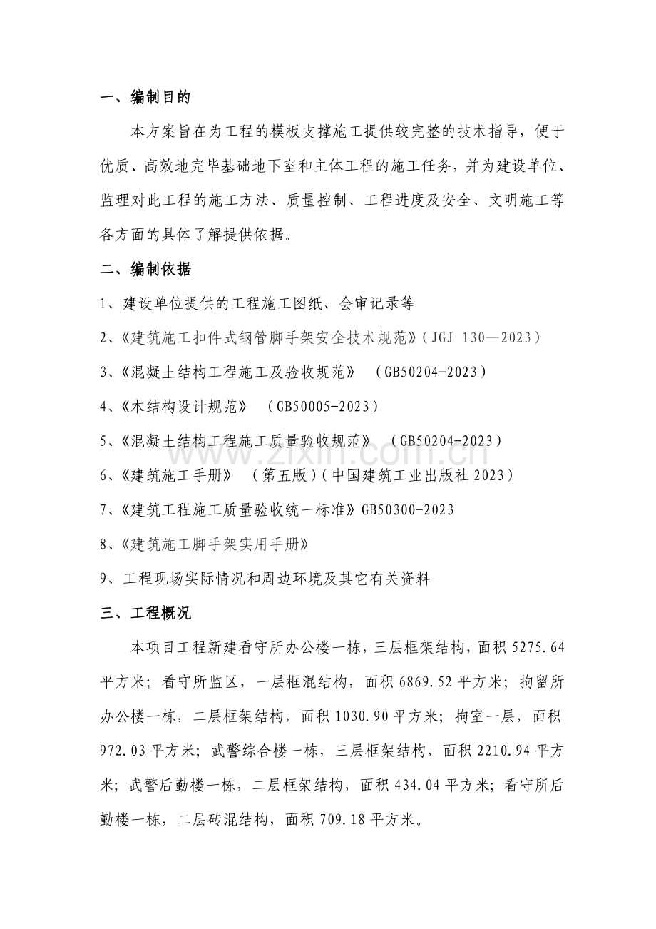 门字架施工方案.doc_第1页