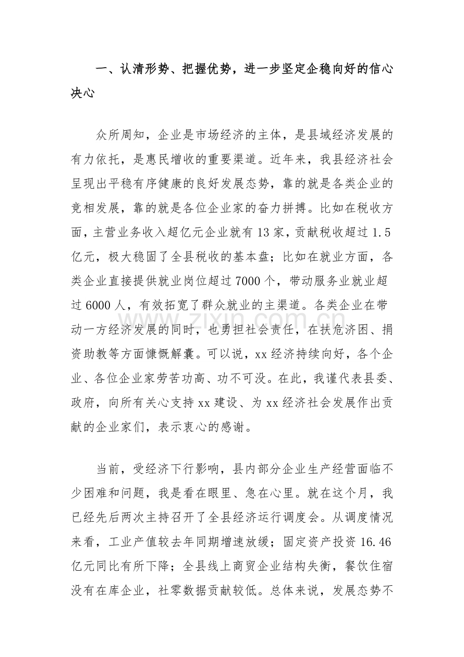 在优化营商环境政企座谈会上的讲话.docx_第2页