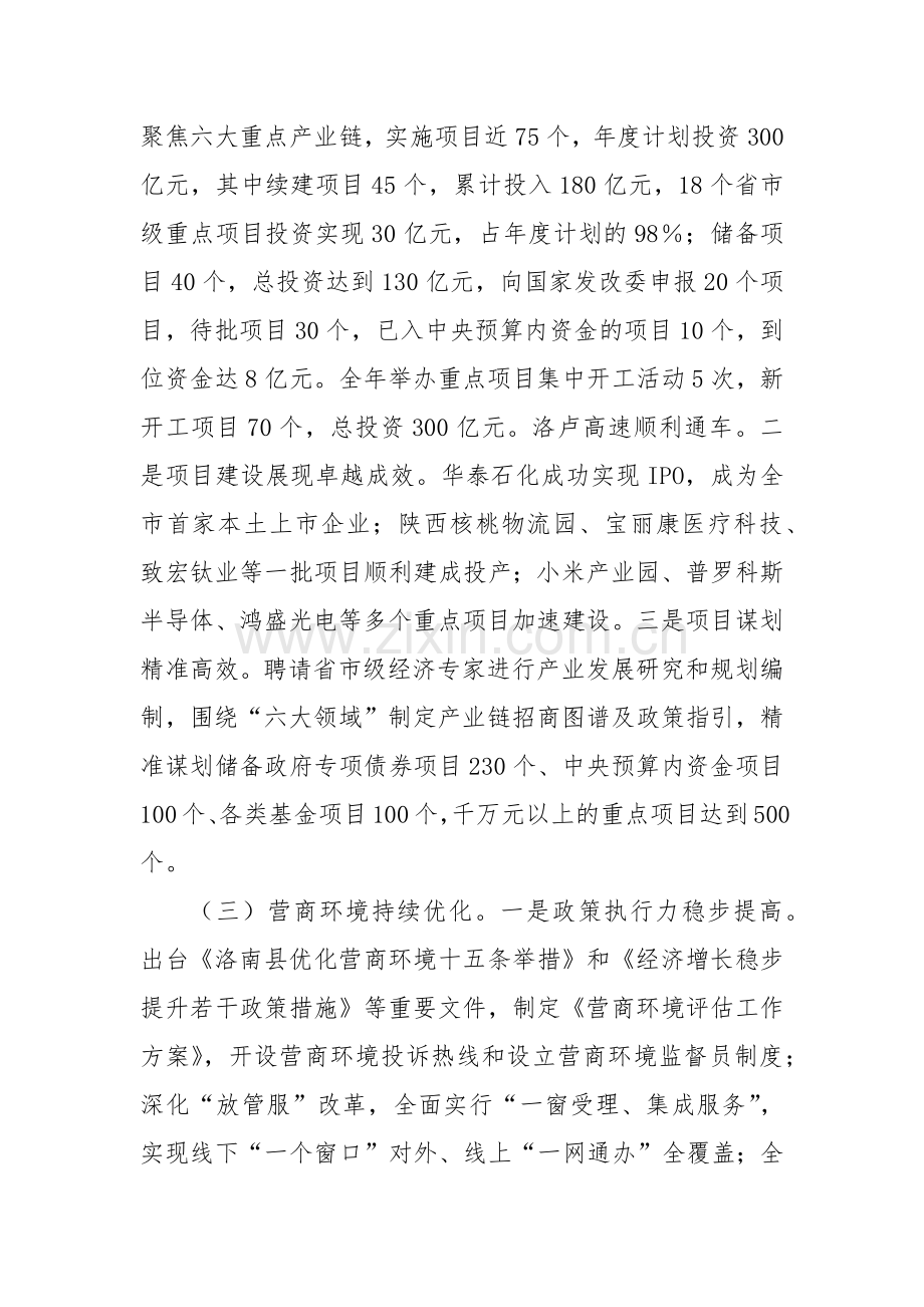 2024年经济运行情况工作总结.docx_第2页