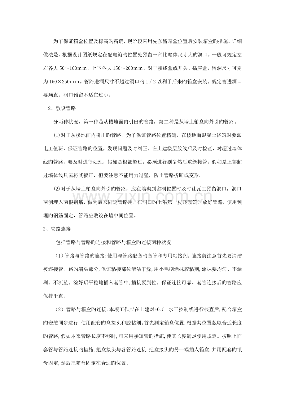 机电安装之墙体二次配管技术要求.doc_第2页