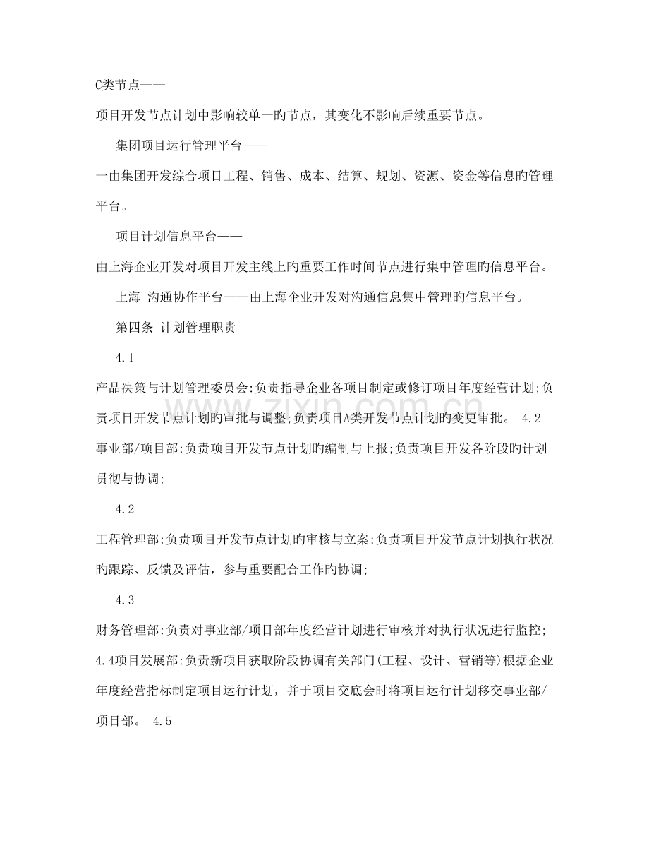 一流房地产公司项目开发计划管理套表格内附包含工程节点计划编制等大表格.doc_第2页