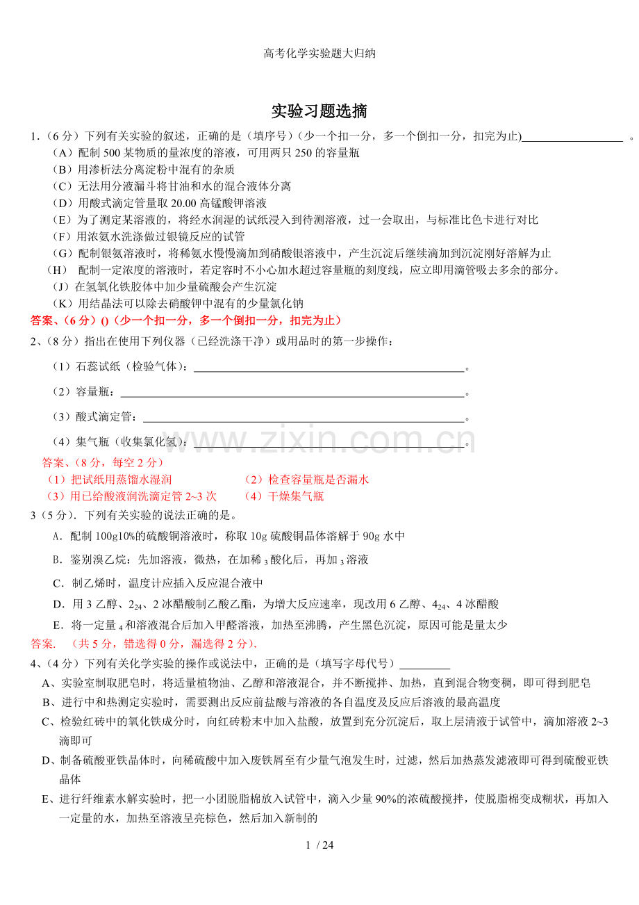 高考化学实验题大归纳.doc_第1页