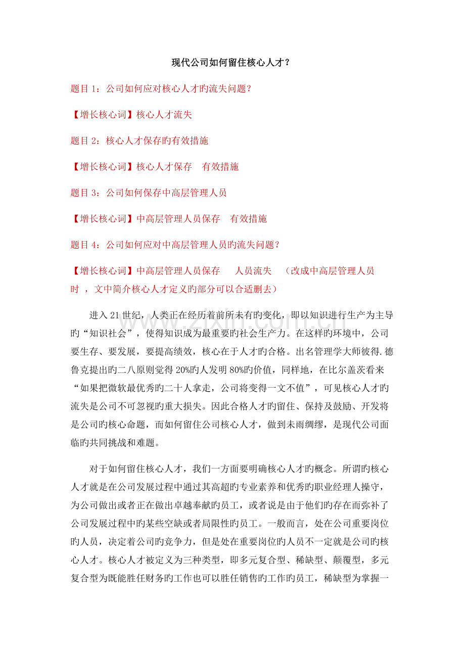 企业如何应对中高层管理人员的流失问题.docx_第1页
