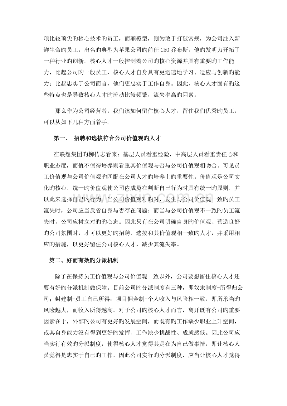 企业如何应对中高层管理人员的流失问题.docx_第2页