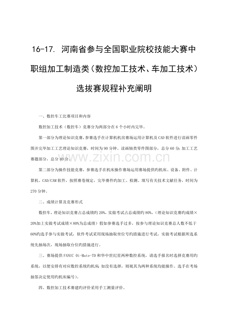 数控加工技术车加工技术选拔赛规程补充说明.doc_第1页