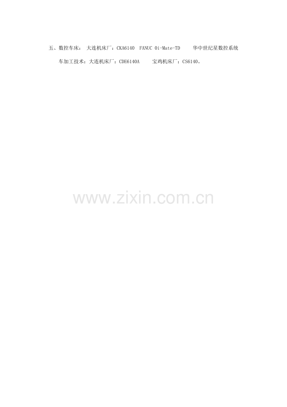 数控加工技术车加工技术选拔赛规程补充说明.doc_第2页