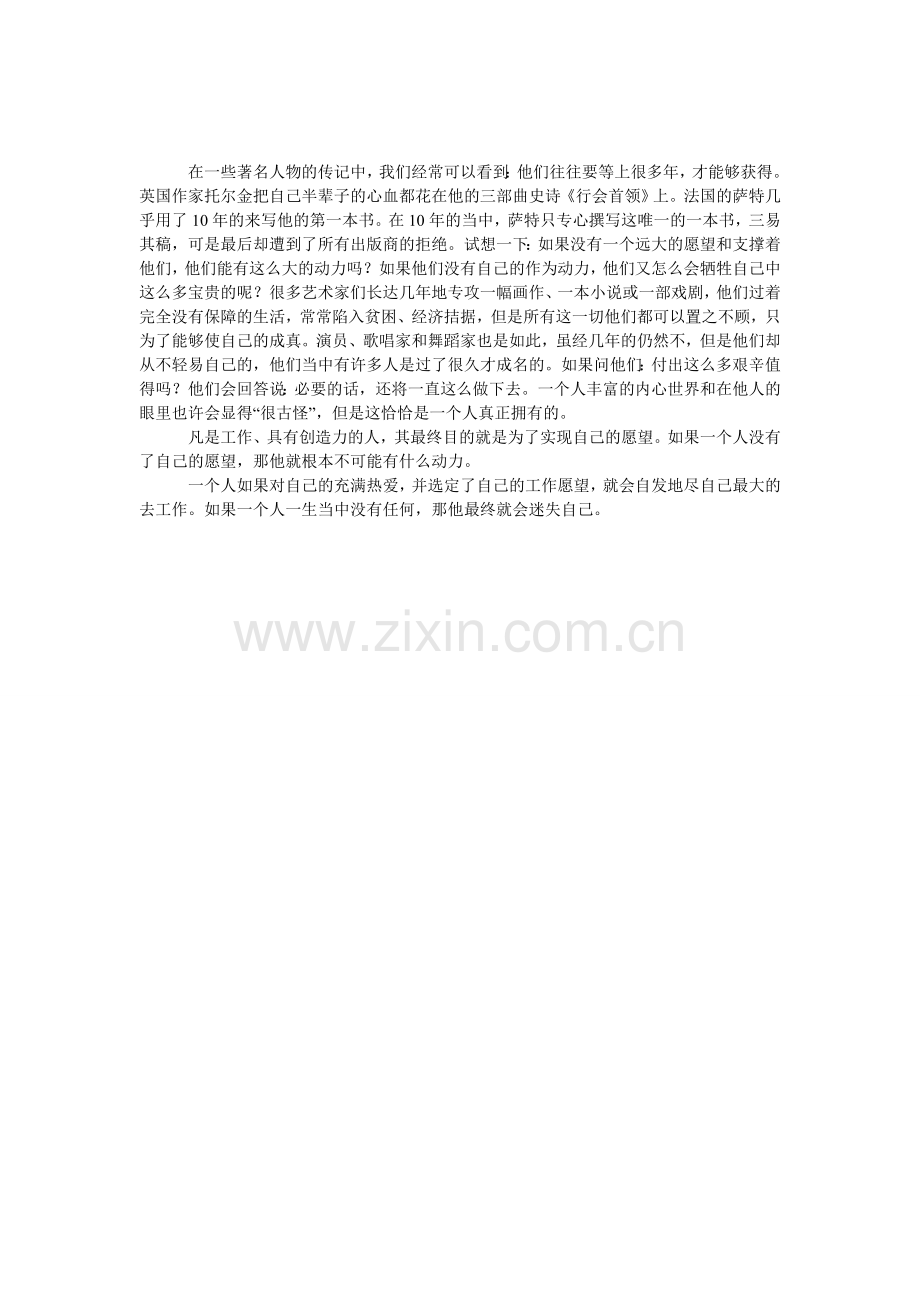 把自己的梦想作为动力作文.doc_第1页