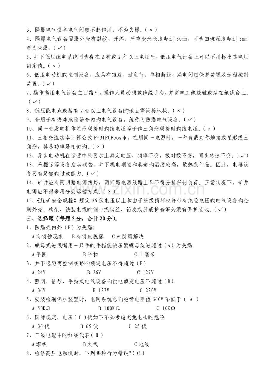 防爆电气设备知识考试题B卷(答案).doc_第2页
